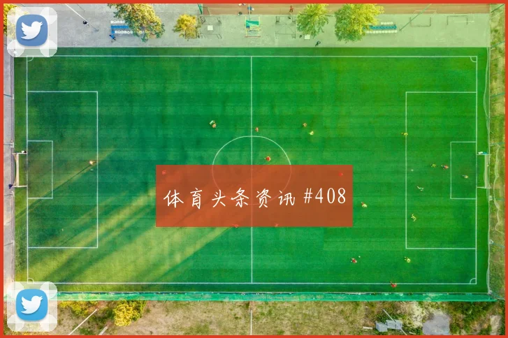 葡萄牙vs乌兹别克斯坦赛前盘口看点
