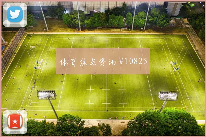 派斯面对科特迪瓦能否掌控攻防转换首发悬念解析