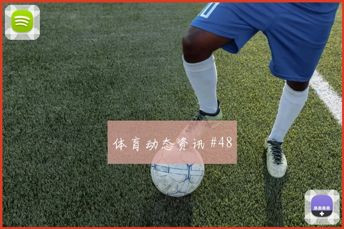 武汉三镇客场硬刚皇马弗拉霍维奇队长发威