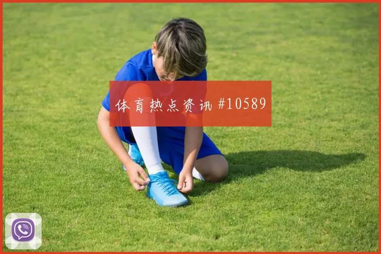 杜肯斯纳宗对阵摩洛哥队小组赛禁区跑位看点解析