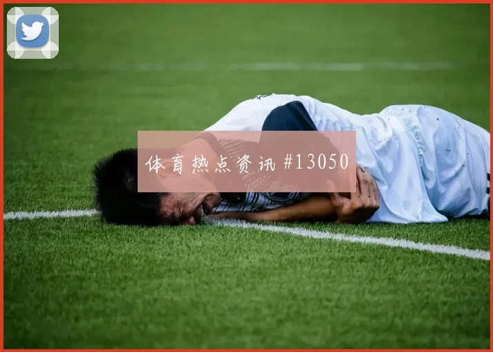 世界杯乌兹别克斯坦哥伦比亚赛前赔率分析